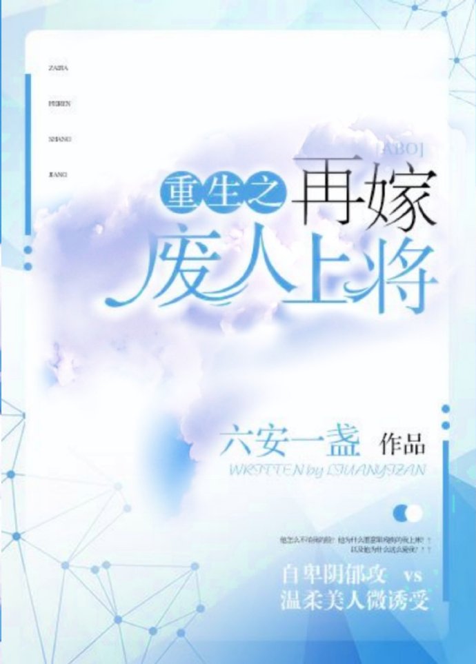 再嫁美人鱼上将［重生］