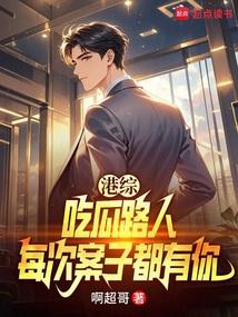 港综：让你吃瓜，吃瓜到大嫂身上