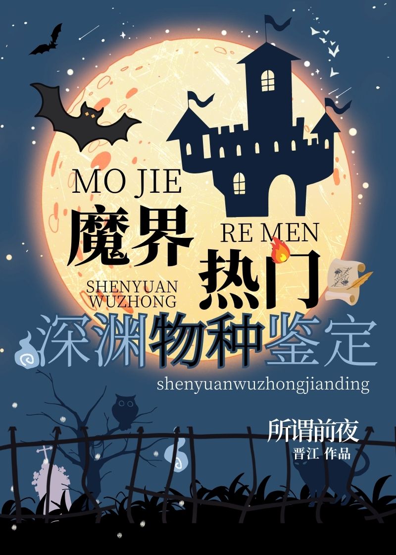 普通人，但在怪物学院当魅魔