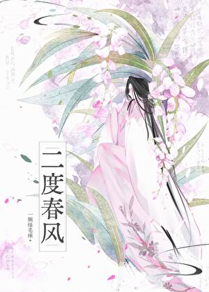 二度春风