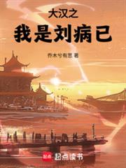 大汉之我是刘病已