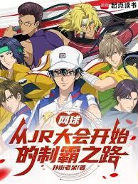 网王：你不许打网球