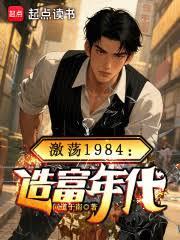 激荡1984：从倒卖电视开始