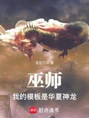 野巫师位面游记