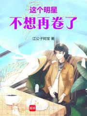 华娱：这个演员有点躺