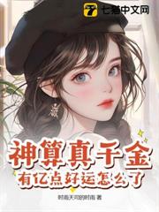 玄学在手，这豪门我横着走