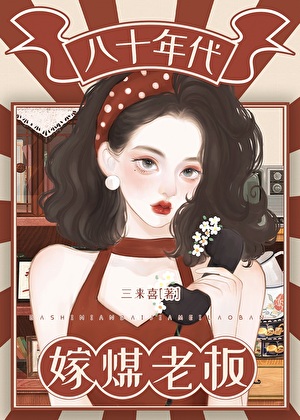 八十年代影视大亨