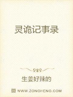 灵诡记事录