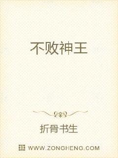 不败神王