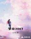 梦回2003