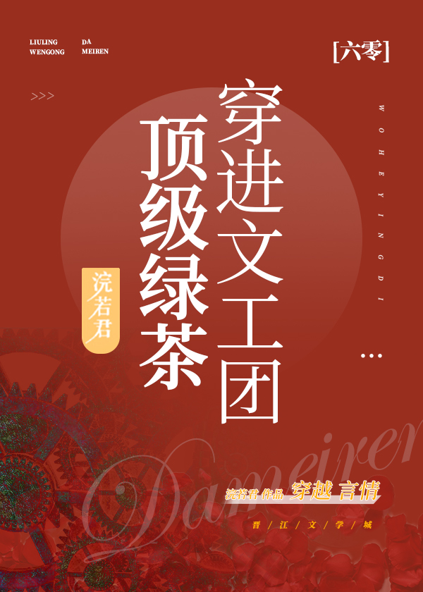 芭蕾美人在六零